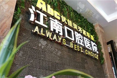 库尔勒种牙必看攻略：从医院资质到术后护理全解析