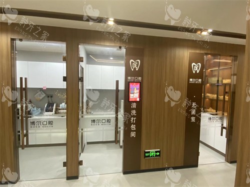 滨州博尔口腔入口环境图