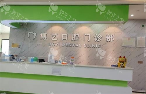 安顺种植牙哪里好？博艺口腔种牙技术高优选！