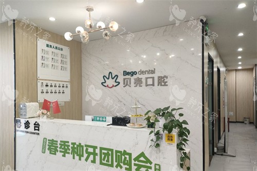 无锡贝壳口腔前台图