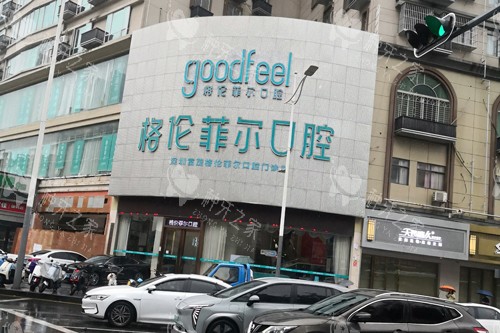 格伦菲尔口腔种植牙靠谱，方案设计有确保