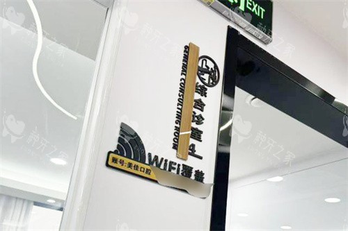 曹县美佳口腔诊室外环境