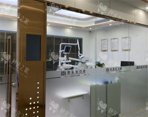 遵义齿名仕口腔诊疗室