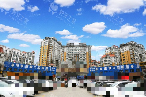 阳泉康雅口腔外部环境示意图