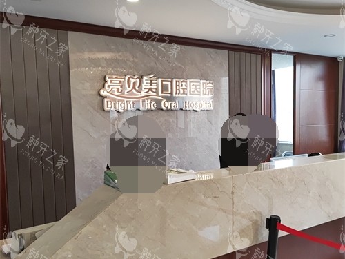 杭州亮贝美种植牙套餐：含CT检查+长期维护！