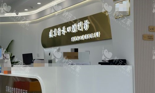 沈阳盛京合禾口腔种植牙怎么样？智能设备|多品牌可选