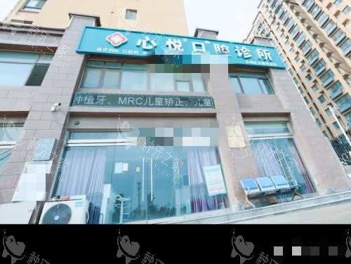 菏泽心悦口腔种植牙怎么样？公开技术特点和价格！