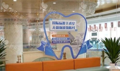 济南百年中牙口腔休息区