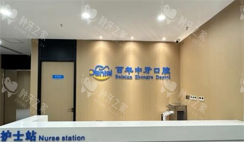 济南百年中牙口腔种植怎么样？韩国登腾2980元起