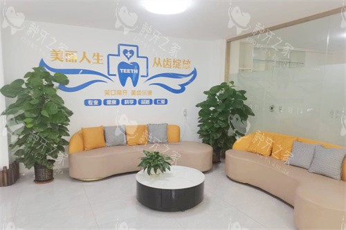 阳江爱牙口腔休息区