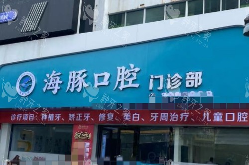 北海海豚口腔外景环境