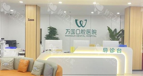 梅州万国口腔就诊环境图