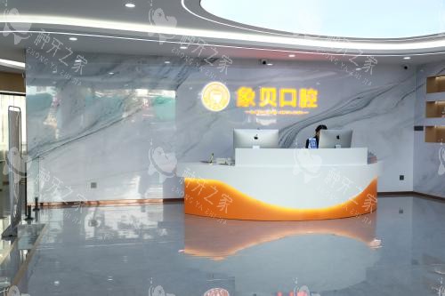 云南红河建水县象贝口腔前台环境