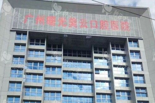 广州曙光医院种植牙好不好?高性价比种牙闭眼入