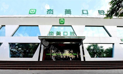 偃师杰美种植牙怎么样?价格透明技术强耐用性超推!