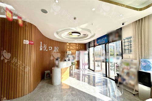 运城嘉悦口腔前厅
