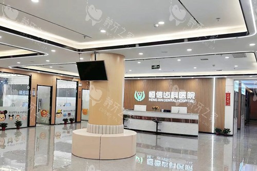 临汾恒信口腔前台图