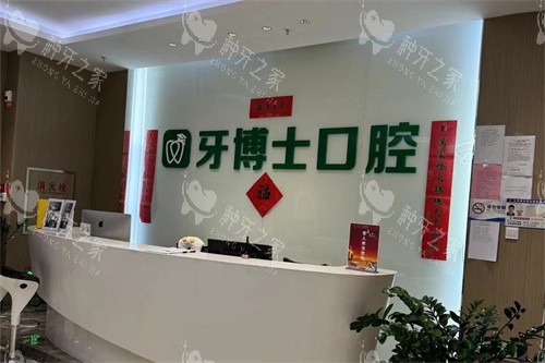 乌鲁木齐牙博士口腔种牙怎么样？15年经验医生坐诊！