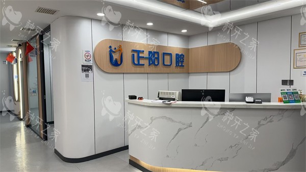 哈尔滨正阳口腔前台