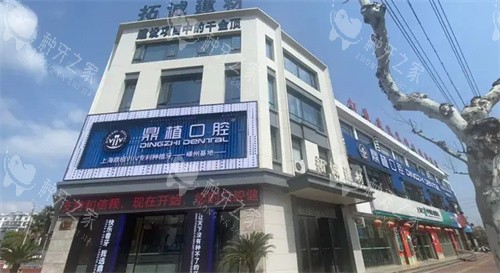 ​​嵊州种牙选这6家，技术好服务优​