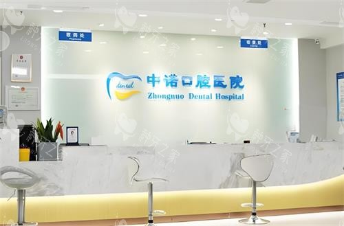 ​​西安中诺口腔种牙靠谱，技术正规体验好​