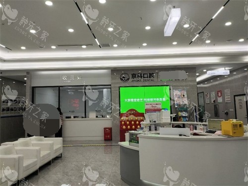 沈阳京科口腔大厅导诊台