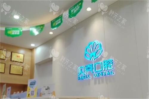 ​赣州贝壳口腔种植牙怎么样？正规种植，值得信赖