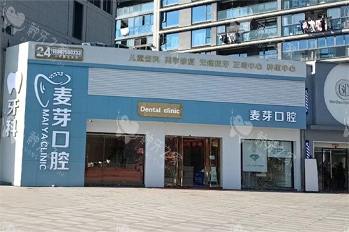 绍兴种植牙哪家医院好？麦芽、越城牙科等4家推荐