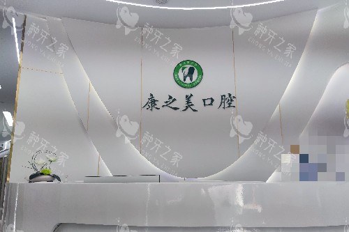 嘉峪关种植牙哪家好？康之美与商永灵性价比高别错过！