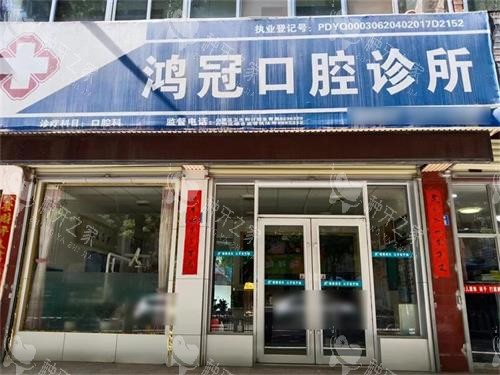白银鸿冠口腔外景