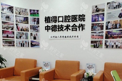 南阳植得口腔医院环境图