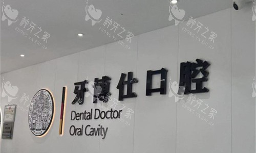南阳牙博仕口腔logo图