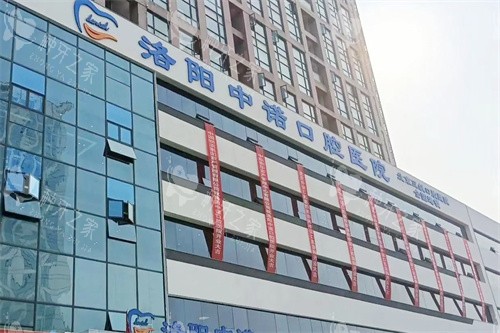 洛阳中诺口腔医院大楼