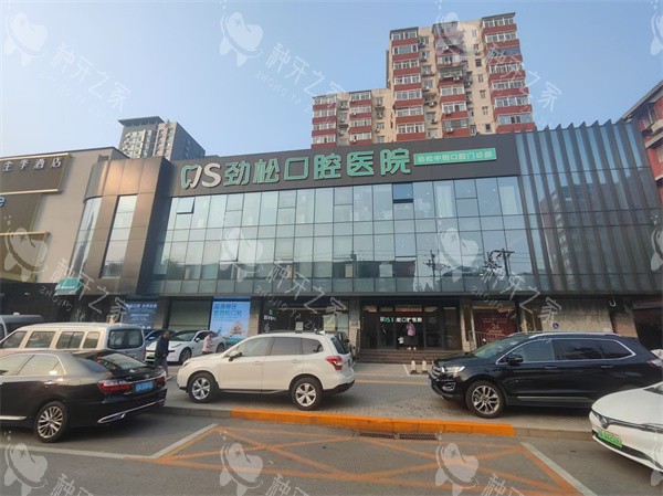 北京劲松口腔种牙怎么样？中高端技术+亲民价格！