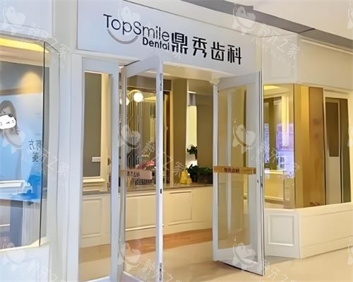 宝鸡鼎秀齿科种植牙靠谱吗？技术稳定服务优​