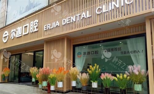 昆明尔迦口腔外观