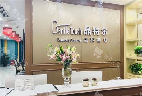 福州晶特尔口腔前台环境