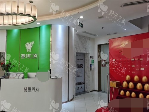 福州登特口腔种植牙怎么样？技术可靠值得参考​