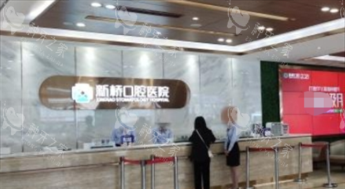 成都新桥口腔大厅前台环境