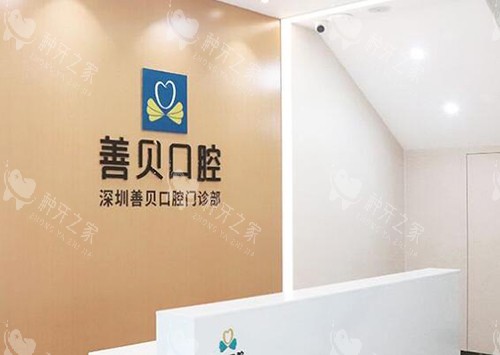 深圳善贝种植牙怎么样?3D导航小创口种植