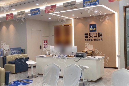 深圳善贝口腔前台图