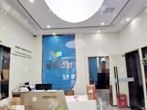 上海冠汛口腔前台