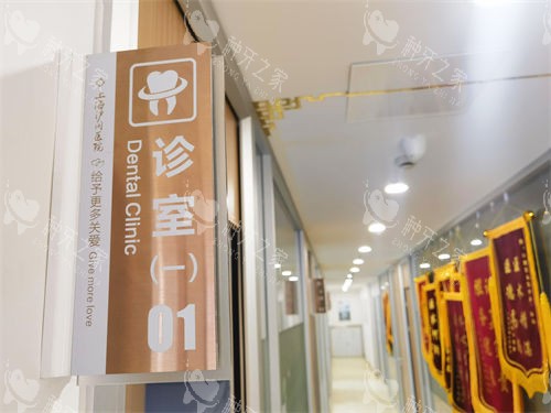 上海沪闵口腔医院诊室外观