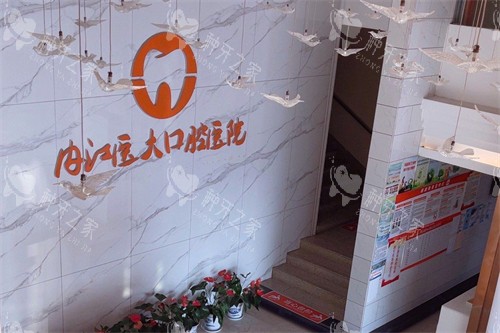 内江医大口腔医院