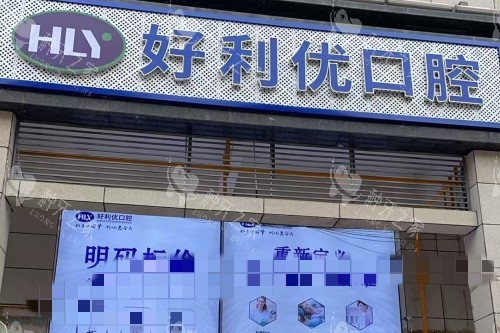 资阳种植牙哪个医院好？本地人亲测：这三家真香！
