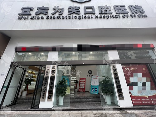 宜宾种植牙哪个医院好？三家种牙机构备受认可！