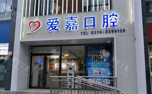 廊坊种牙医院如何选？多家口腔机构提供选择