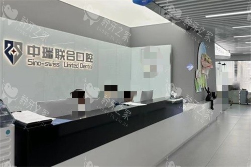杭州中瑞联合口腔种植院长!张佳/李刚/王敏！