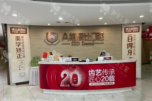 重庆众植博仕口腔 沙坪坝店前台