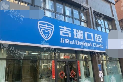 济南九二零凯瑞口腔分院外观